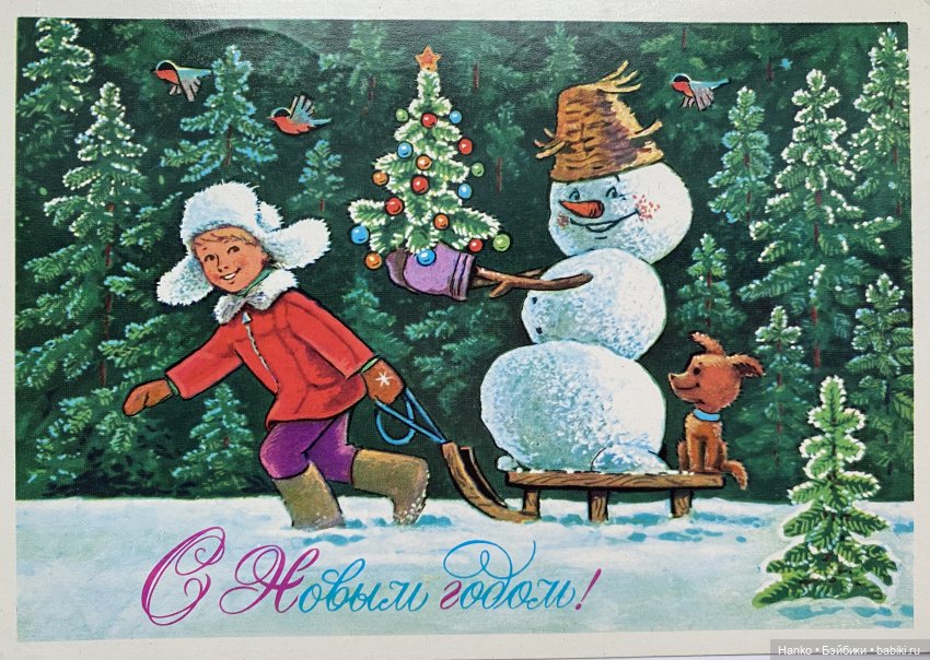 Новогодние открытки Владимира Зарубина