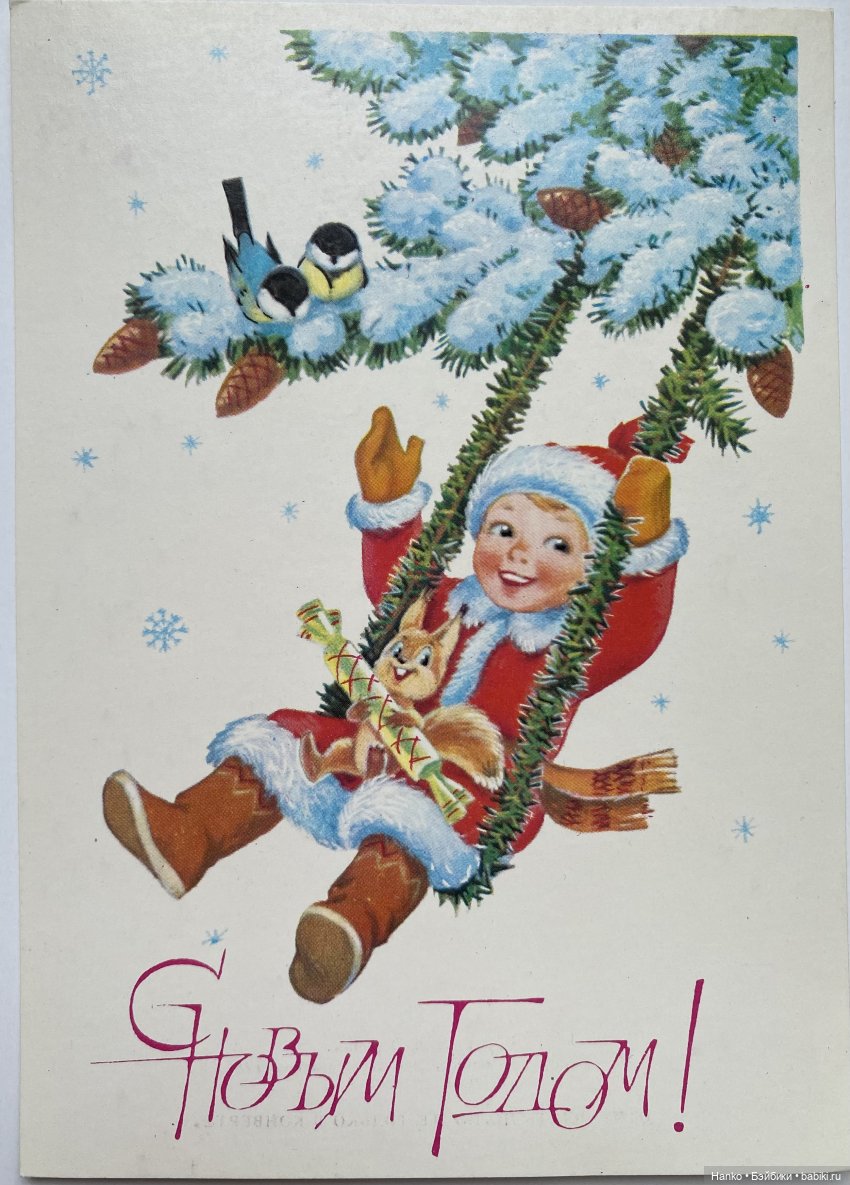 Новогодние открытки Владимира Зарубина