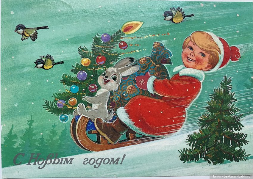 Новогодние открытки Владимира Зарубина