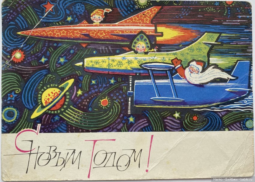 Новогодние открытки Владимира Зарубина (фото 10)