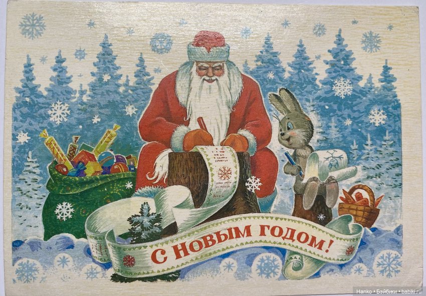 Новогодние открытки Владимира Зарубина