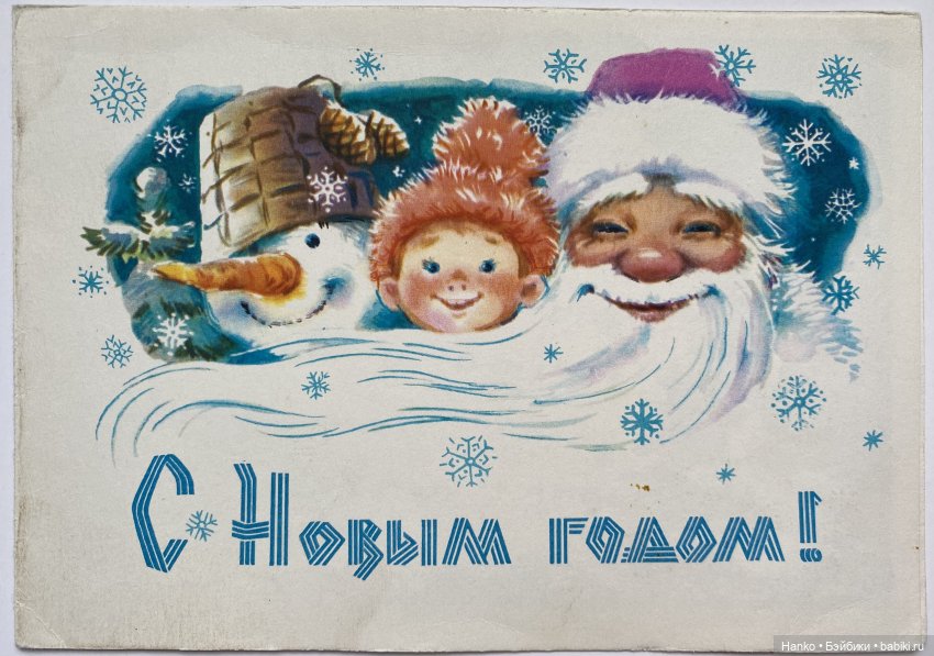 Новогодние открытки Владимира Зарубина