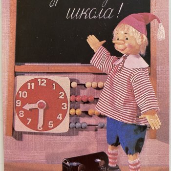 Здравствуй, школа!