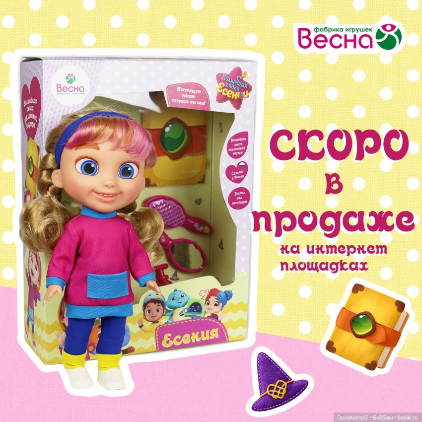 От создателя "Сказочного патруля" и фабрики "Весна"!!! Волшебная новинка для самого волшебного праздника