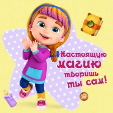 От создателя "Сказочного патруля" и фабрики "Весна"!!! Волшебная новинка для самого волшебного праздника!!!