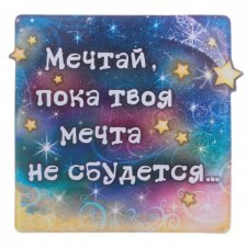 А мечты-то... сбываются!