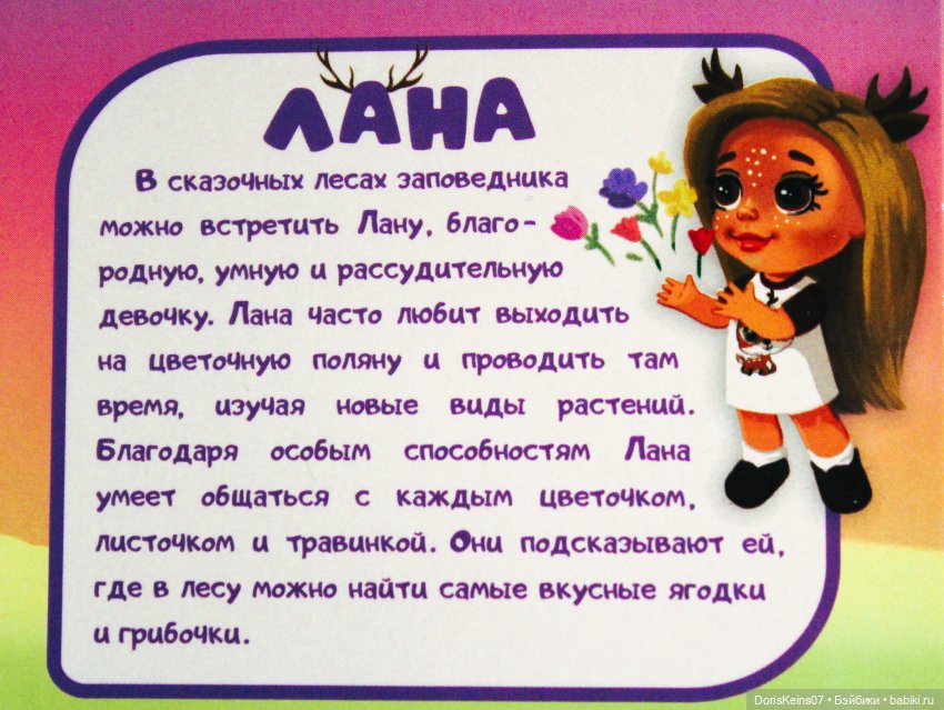 Лесняши: Энчантималс по-кировски (фото 10)