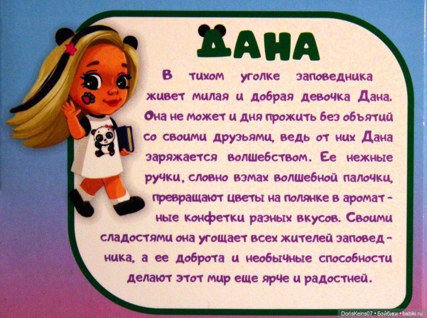 Лесняши: Энчантималс по-кировски (фото 7)