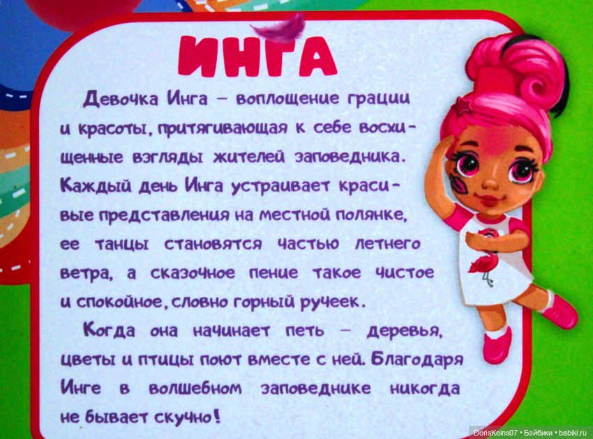 Лесняши: Энчантималс по-кировски