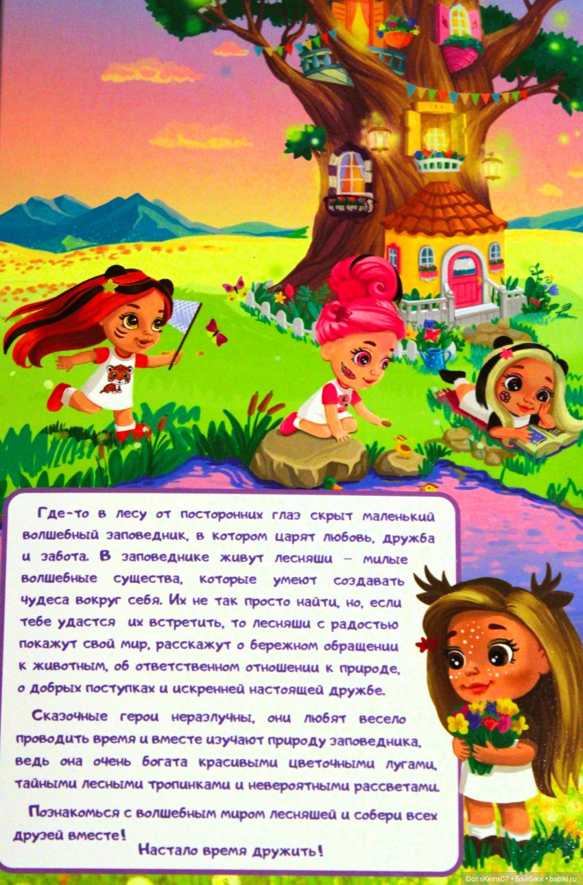 Лесняши: Энчантималс по-кировски (фото 2)