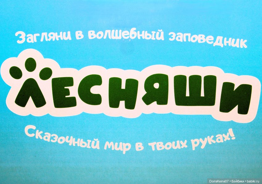 Лесняши: Энчантималс по-кировски