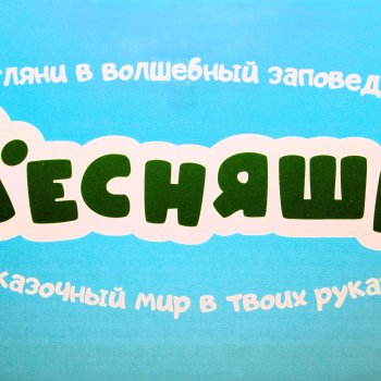 Лесняши: Энчантималс по-кировски