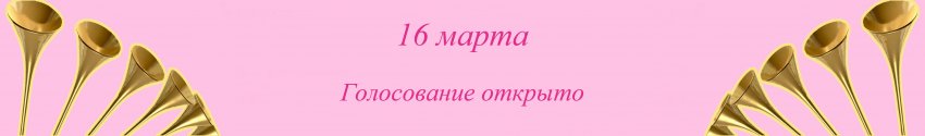 Конкурс - Мисс Барби 2020. Голосование открыто