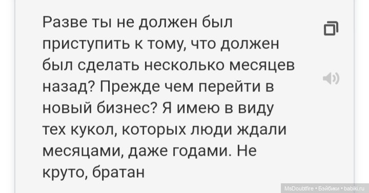 Dollshe Сraft долгие сроки получения оплаченных кукол (фото 5)