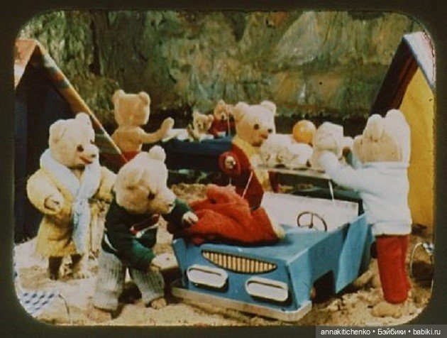Стерео-взгляд в прошлое. В гости к плюшевым медвежатам