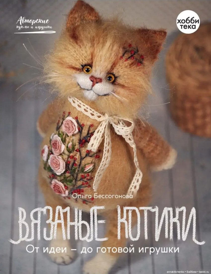 Удивительные коты Бессогоновой Ольги