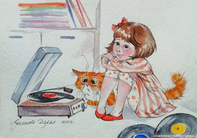 Беззаботное детство - рисунки Дарьи Красновой