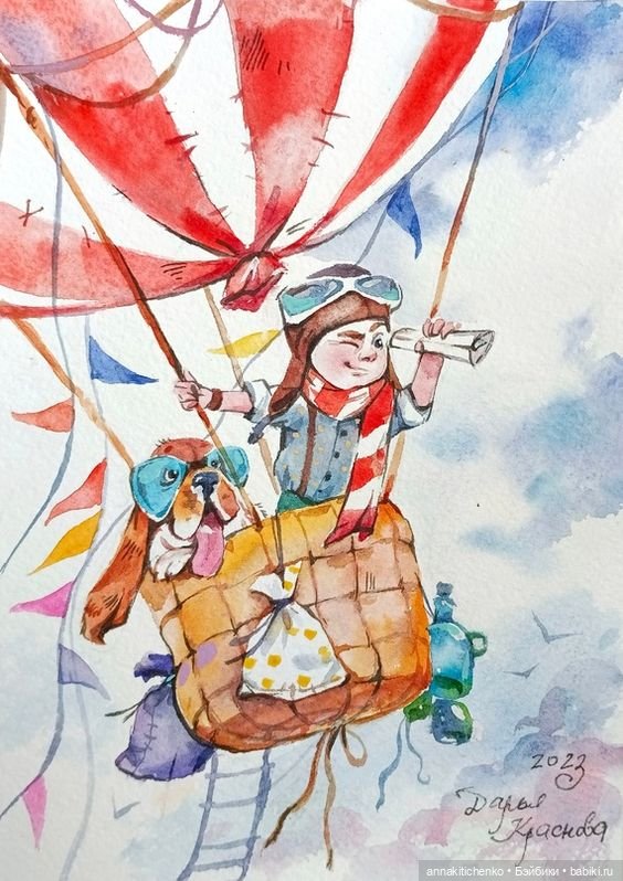 Беззаботное детство - рисунки Дарьи Красновой