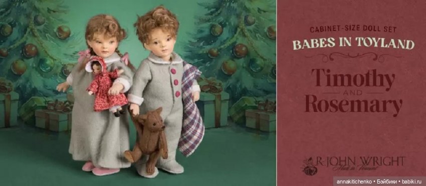 "История игрушек" R. John Wright Dolls