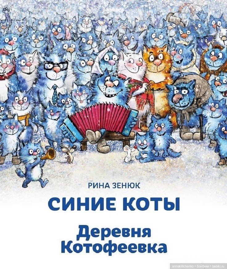 Котофеевка — Интересное и необычное: фотоподборки