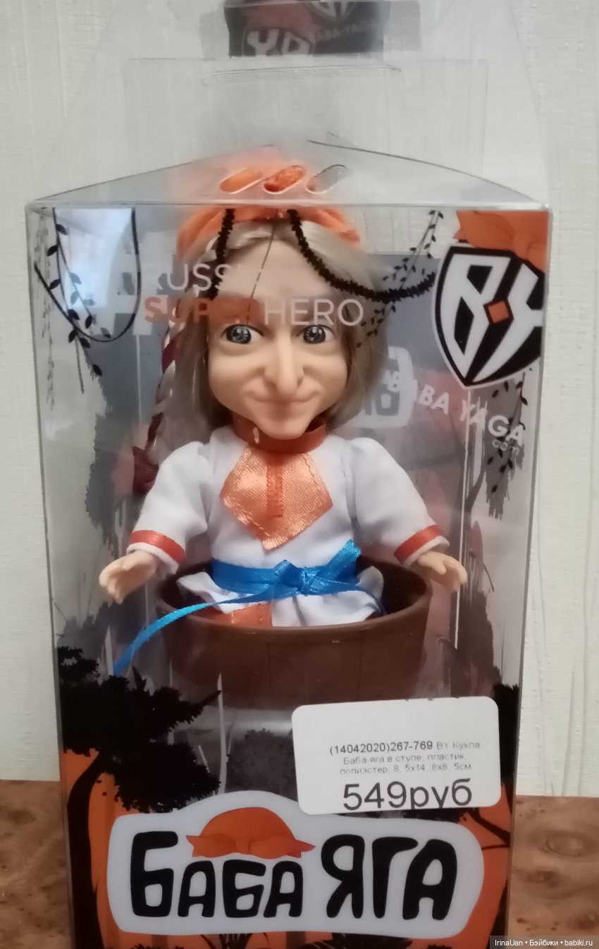 Новые приключения Бабы Яги или моя первая гибридизация | Бэйбики Новые приключения Бабы Яги или моя первая гибридизация