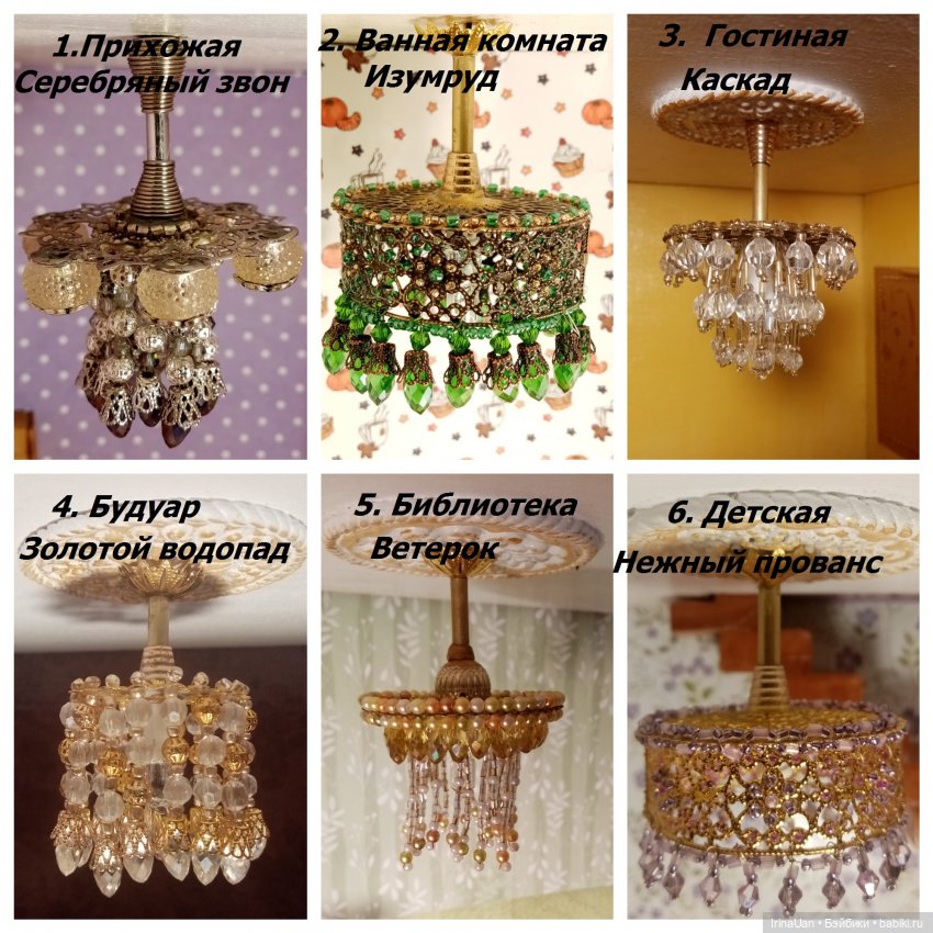 Люстры в кукольный особняк