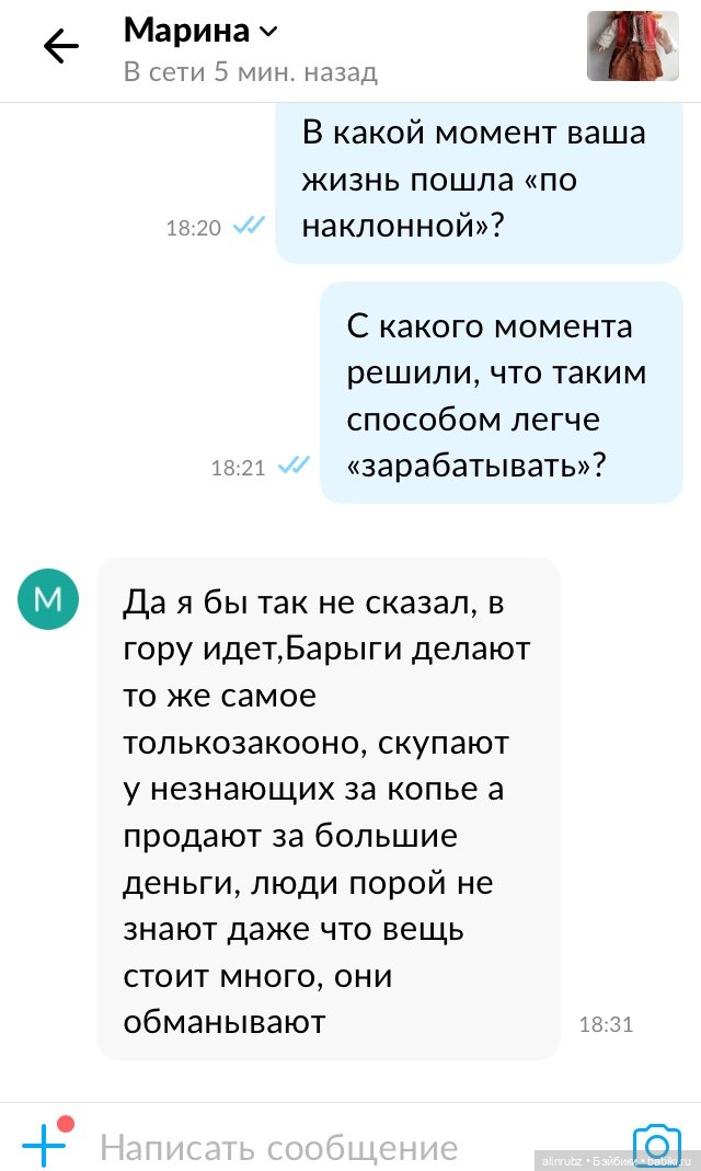 «Если не я, то кто-то другой». Разговор с мошенником (фото 9)