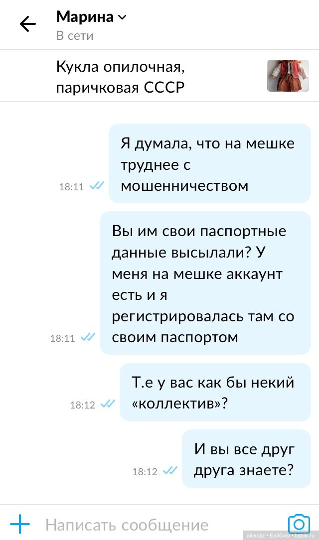 «Если не я, то кто-то другой». Разговор с мошенником (фото 6)