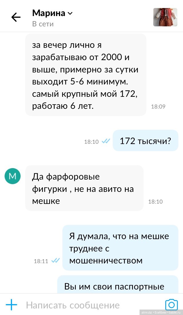 «Если не я, то кто-то другой». Разговор с мошенником (фото 5)
