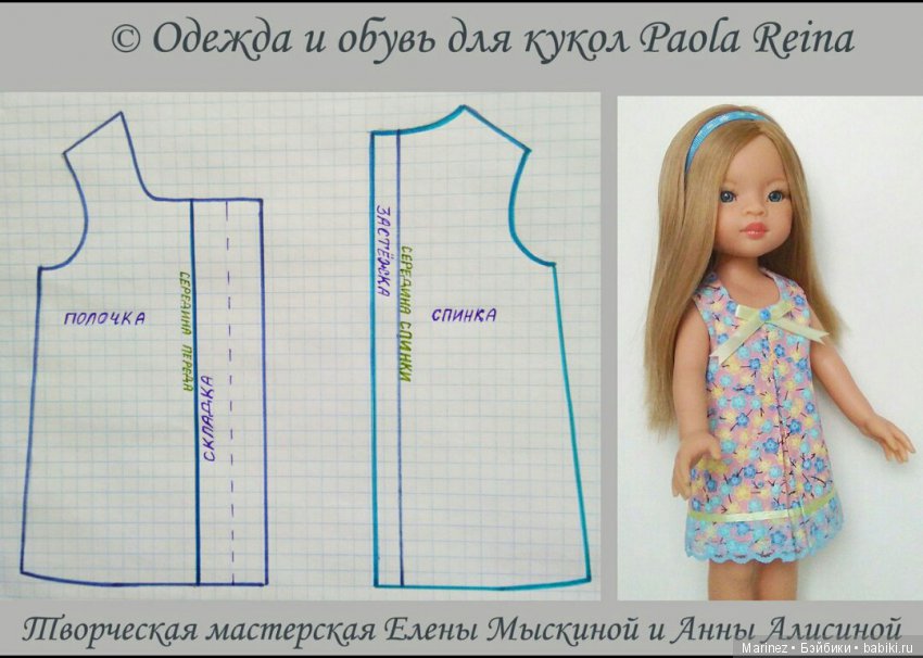 Платья для кукол