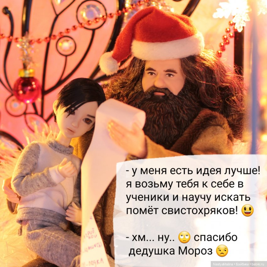 Новогодняя суета вокруг Хагрида | Бэйбики Новогодняя суета вокруг Хагрида (фото 5)