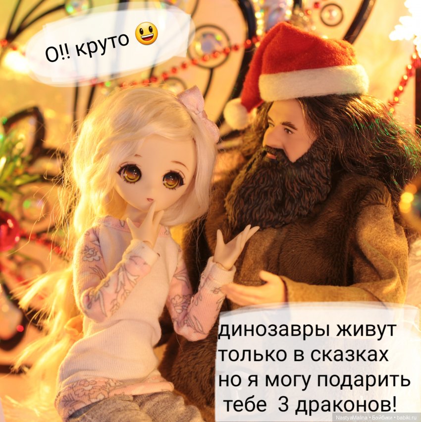 Новогодняя суета вокруг Хагрида | Бэйбики Новогодняя суета вокруг Хагрида (фото 2)