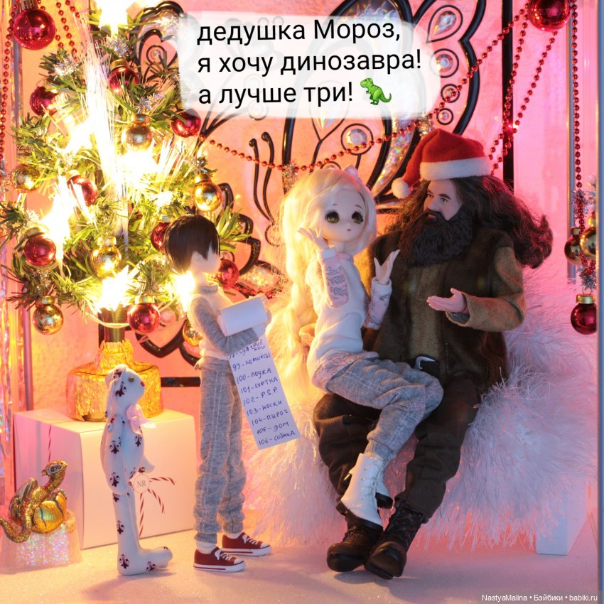 Новогодняя суета вокруг Хагрида | Бэйбики Новогодняя суета вокруг Хагрида