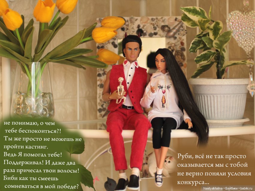 Переживания Биби о конкурсе