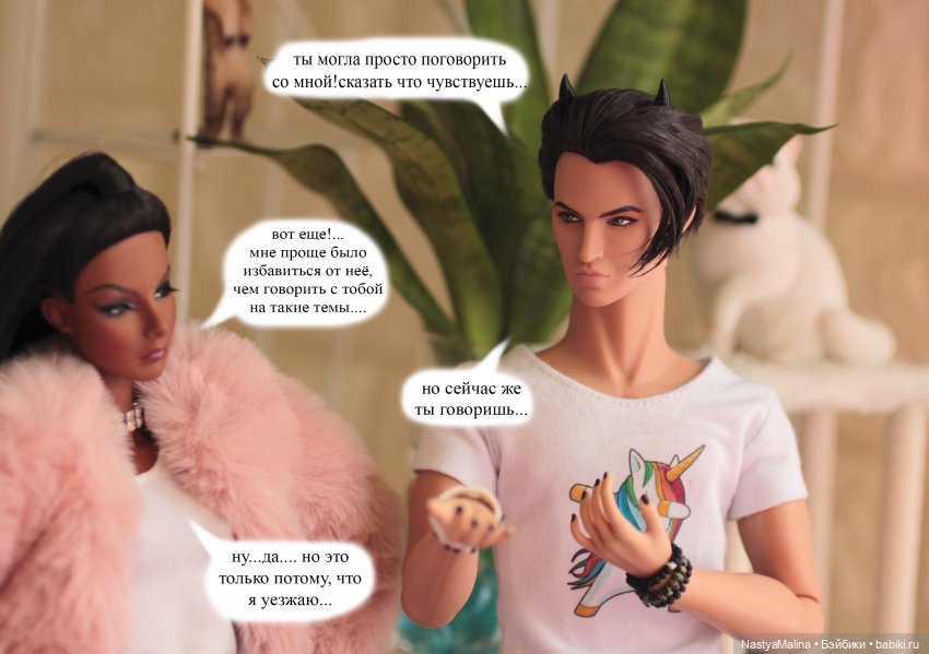 Последствия кукловстречи. Агнес прощай