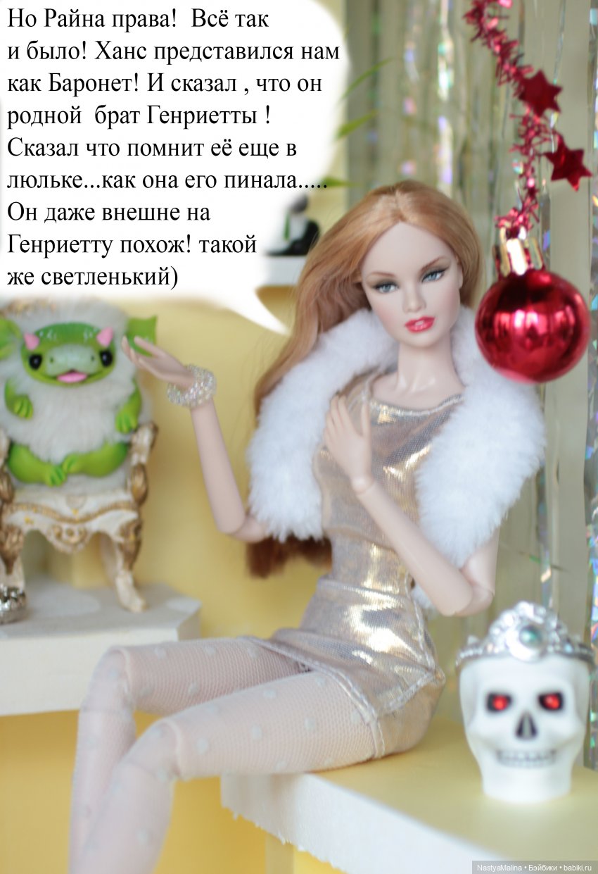 Последствия кукловстречи) ( о Хансе)