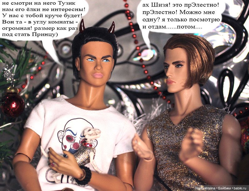 Предновогодняя суета ( у парней) | Бэйбики Предновогодняя суета ( у парней) (фото 2)