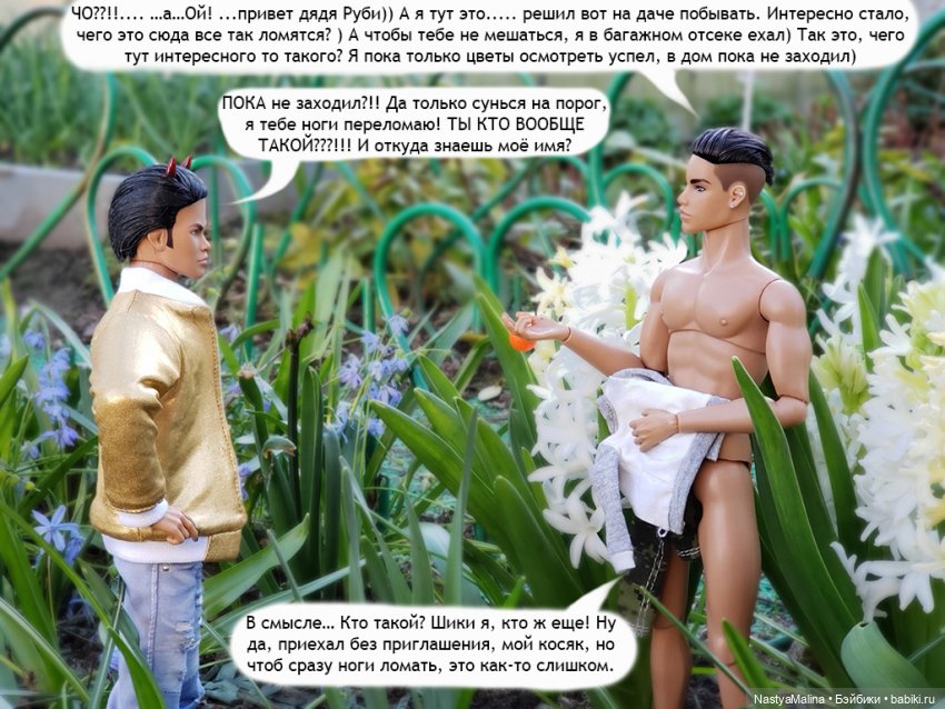 Шики и зелье" от проблем" 2 часть (фото 8)