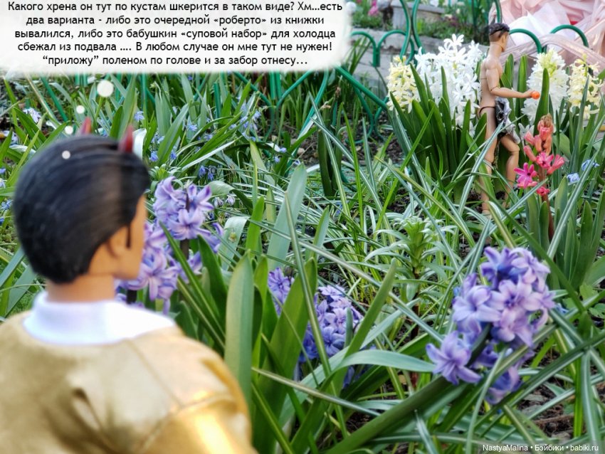 Шики и зелье" от проблем" 2 часть (фото 4)