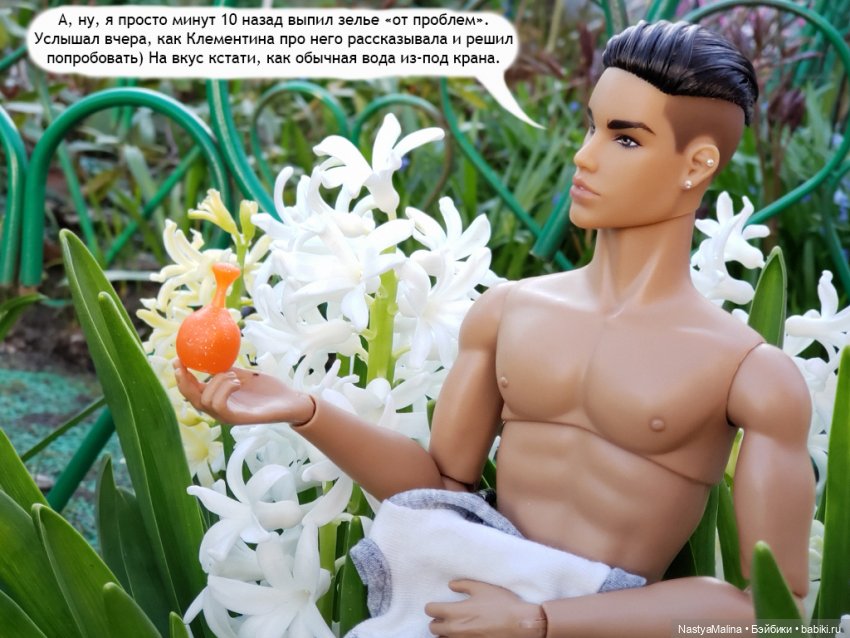 Шики и зелье" от проблем" 2 часть