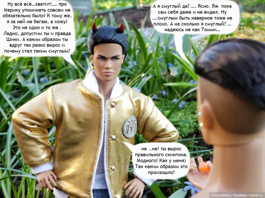 Шики и зелье" от проблем" 2 часть (фото 10)