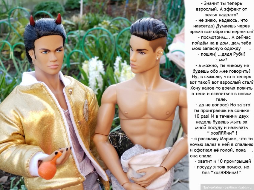 Шики и зелье" от проблем" 2 часть