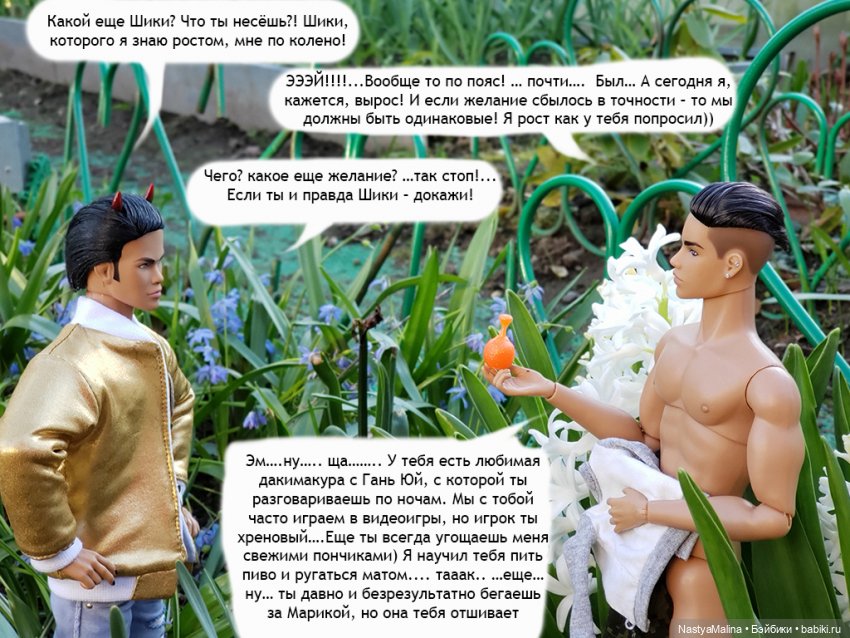 Шики и зелье" от проблем" 2 часть (фото 9)