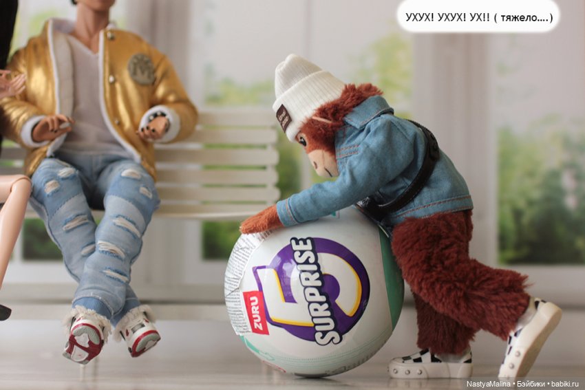 Майские деньки ( шарик Zuru) 1 часть