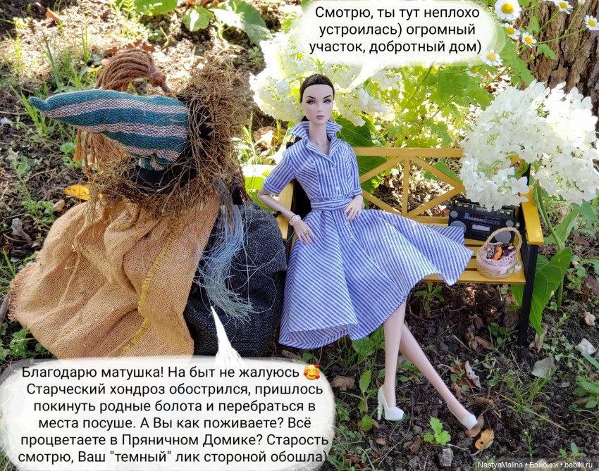 Летние деньки - дача - Хольда (Лилит)