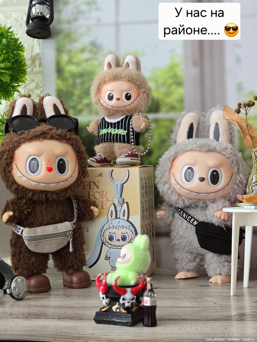 Микробыш Пин. ( и снова Лабуба)