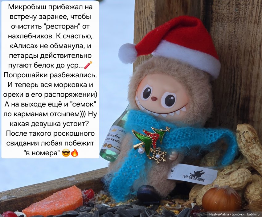 Микробыш снова на тропе любви (фото 5)