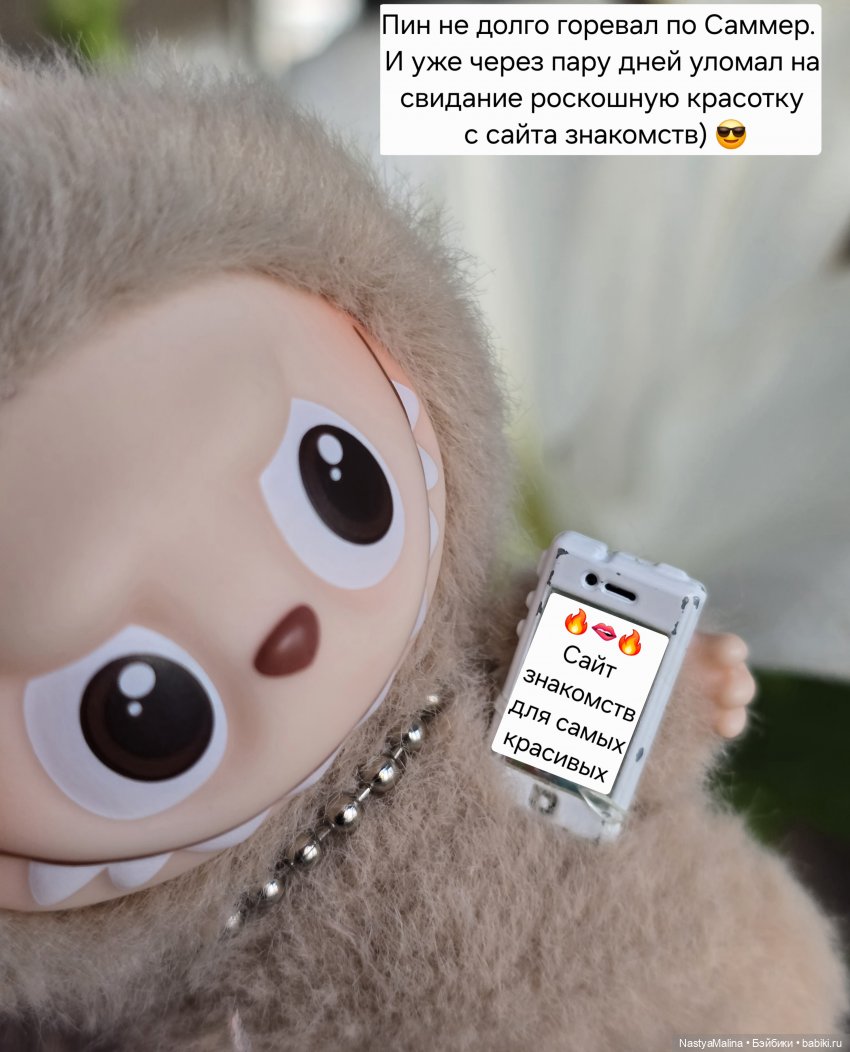 Микробыш снова на тропе любви