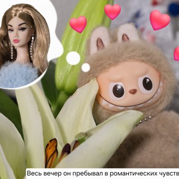 Микробыш снова на тропе любви...