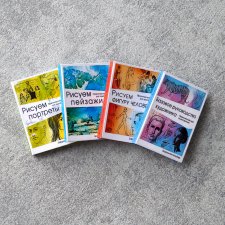 Книги серии "Рисуем..." в масштабе 1:6